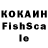 Кокаин Fish Scale Laurence Narte